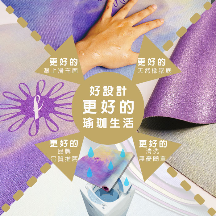 迷幻森林旅行瑜珈鋪巾瑜珈墊-yoga mat/yoga towel 迷幻森林旅行瑜珈鋪巾墊yoga towel,更好的濕止滑布面,更好的天然橡膠底yoga mat,更好的品質推薦,更好的清洗方式