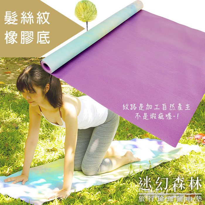 迷幻森林旅行瑜珈鋪巾墊,髮絲紋橡膠底