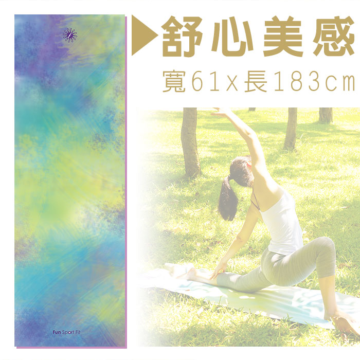 迷幻森林旅行瑜珈鋪巾墊-yoga towel，舒心美感，寬61cm，長183cm