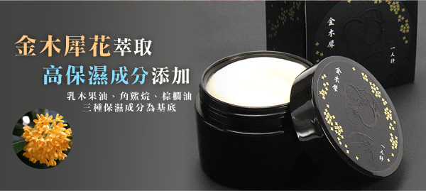 京都舞妓 金木犀防乾裂乳霜 日本怪獸美妝學院