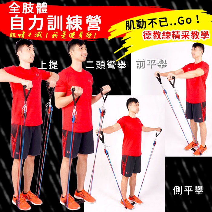 全方位肌力教練彈力繩(3條活動式)(彈力帶/拉力帶/拉力繩) FunSport