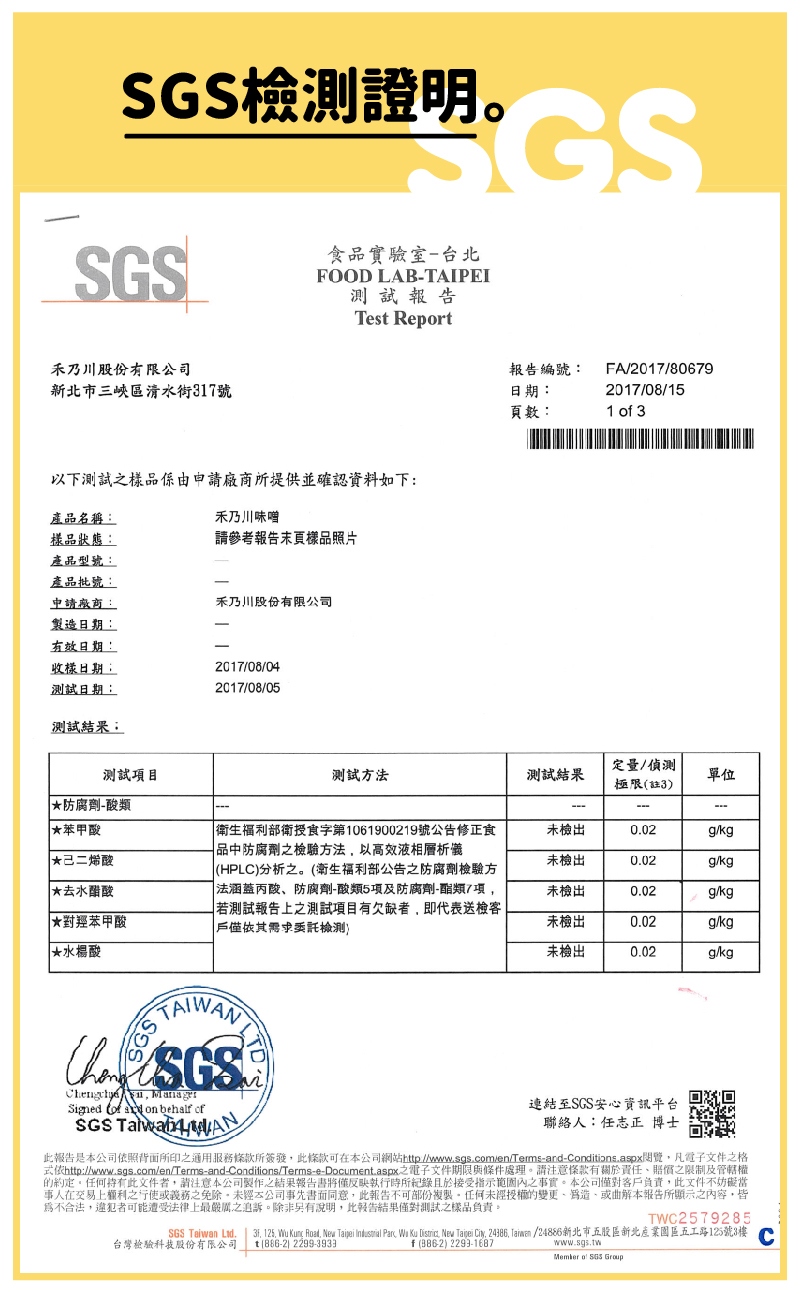 一年熟成的赤味噌，封存在三峽老師傅的手工木桶中，隨著醞釀時間的增長，鹽分含量較高，讓味噌香氣更加濃厚甘醇。經過1年的大豆發酵營養全釋放，讓優質蛋白質變成更好吸收的胺基酸，並產生異黃酮衍生物，讓營養價值大大提升。多種料理用法，絕對是健康的調味選擇。 | 改變生命的豆漿店 | 禾乃川國產豆製所