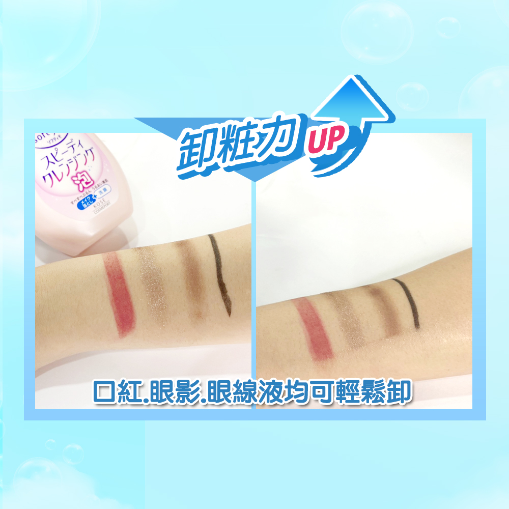 クレンジング泡すべすべ卸粧 紅眼影眼線液均可輕鬆卸