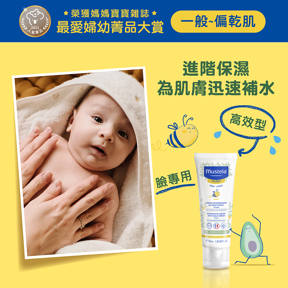 Mustela 慕之恬廊 - 慕之幼高效面霜40ml