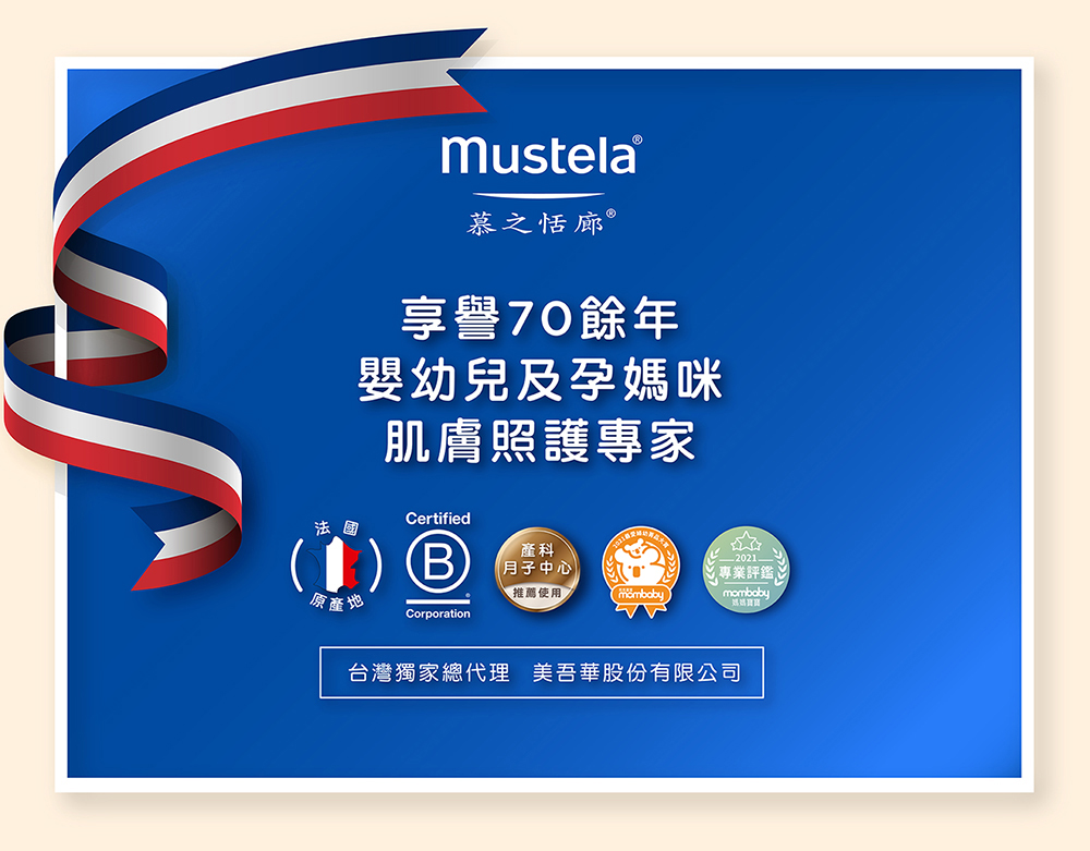 Mustela 慕之恬廊 - 慕之幼高效面霜40ml