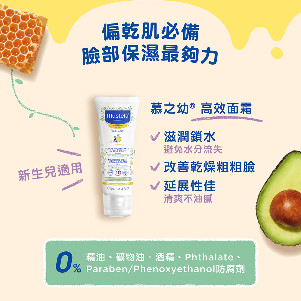 Mustela 慕之恬廊 - 慕之幼高效面霜40ml