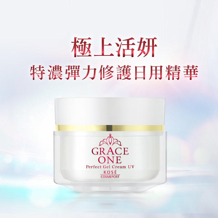 極上活妍特濃彈力修護日用精華GRACEONEPerfect Gel Cream UVKOSÉCOSMEPORT