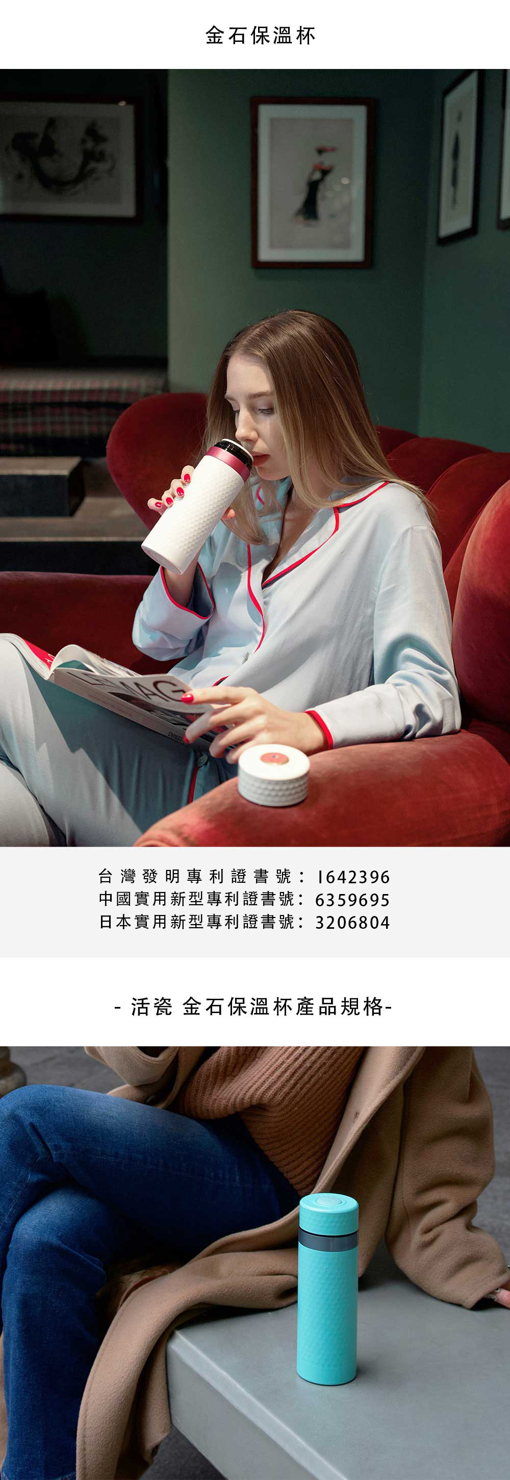 金石保溫杯台灣發明專利證書號:1642396中國實用新型專利證書號:6359695日本實用新型專利證書號:3206804- 活瓷 金石保溫杯產品規格-