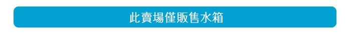 美國 Bissell 必勝 23V8U 專用水箱