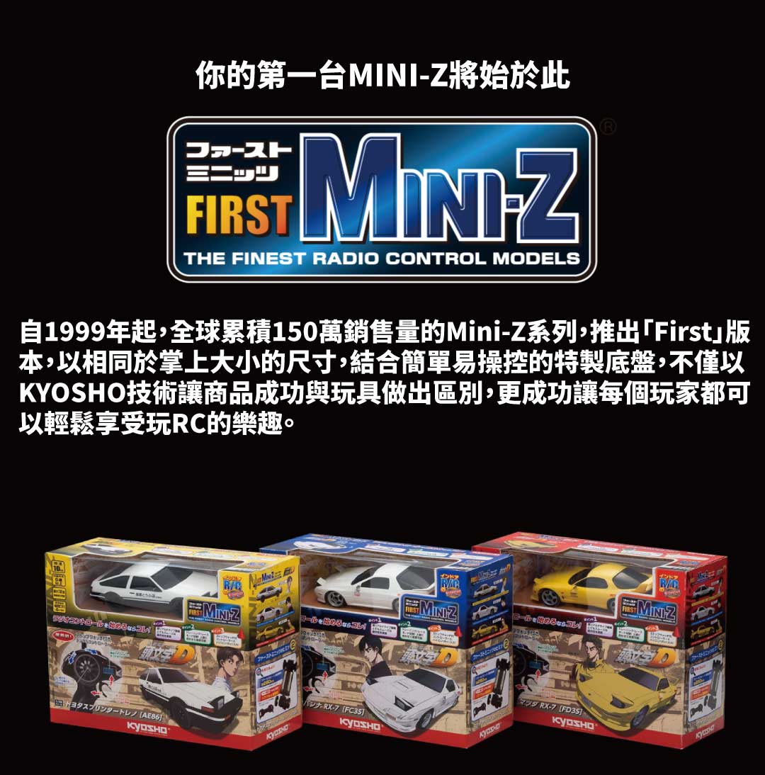 港都RC Kyosho FIRST MINI-Z 系列-頭文字D 高橋啓介MAZDA RX-7 FD3S 