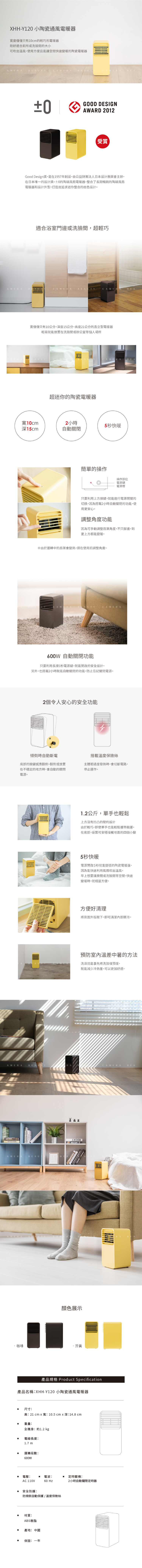 【正負零±0】 陶瓷電暖器 迷你電暖器XHH-Y120芥黃