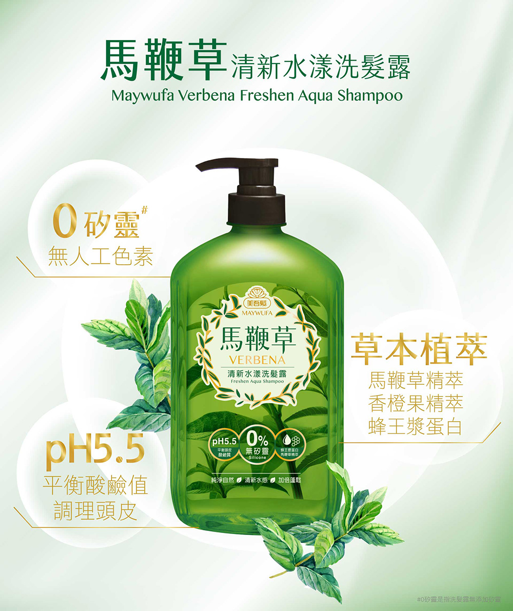 美吾髮馬鞭草清新水漾洗髮露850ml Pchome 24h購物