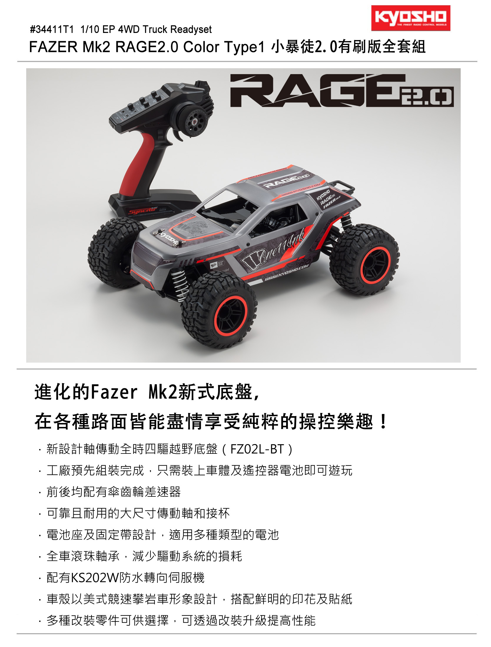 KYOSHO 日本 京商 1/10 EP Fazer Mk2 Rage 2.0 小暴徒 2.0 RTR 34411T1 紅