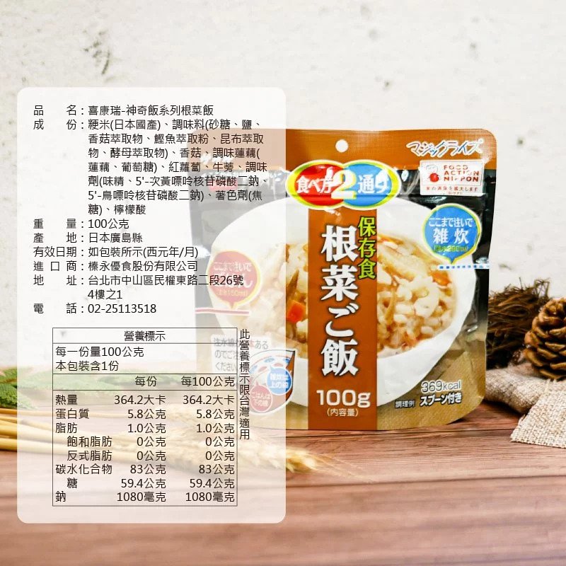 Iqueen愛女人購物網 日本原裝進口 神奇飯系列 根菜飯母親節 母親節禮物 禮物 Iqueen愛女人購物網