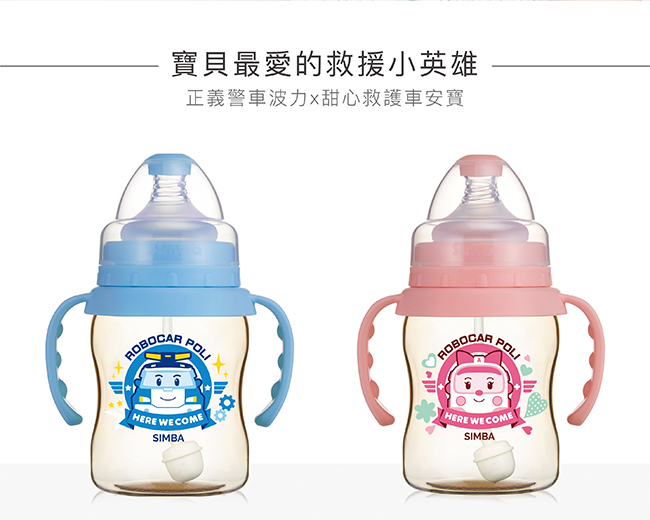 小獅王辛巴 波力PPSU寬口葫蘆小奶瓶(200ml)