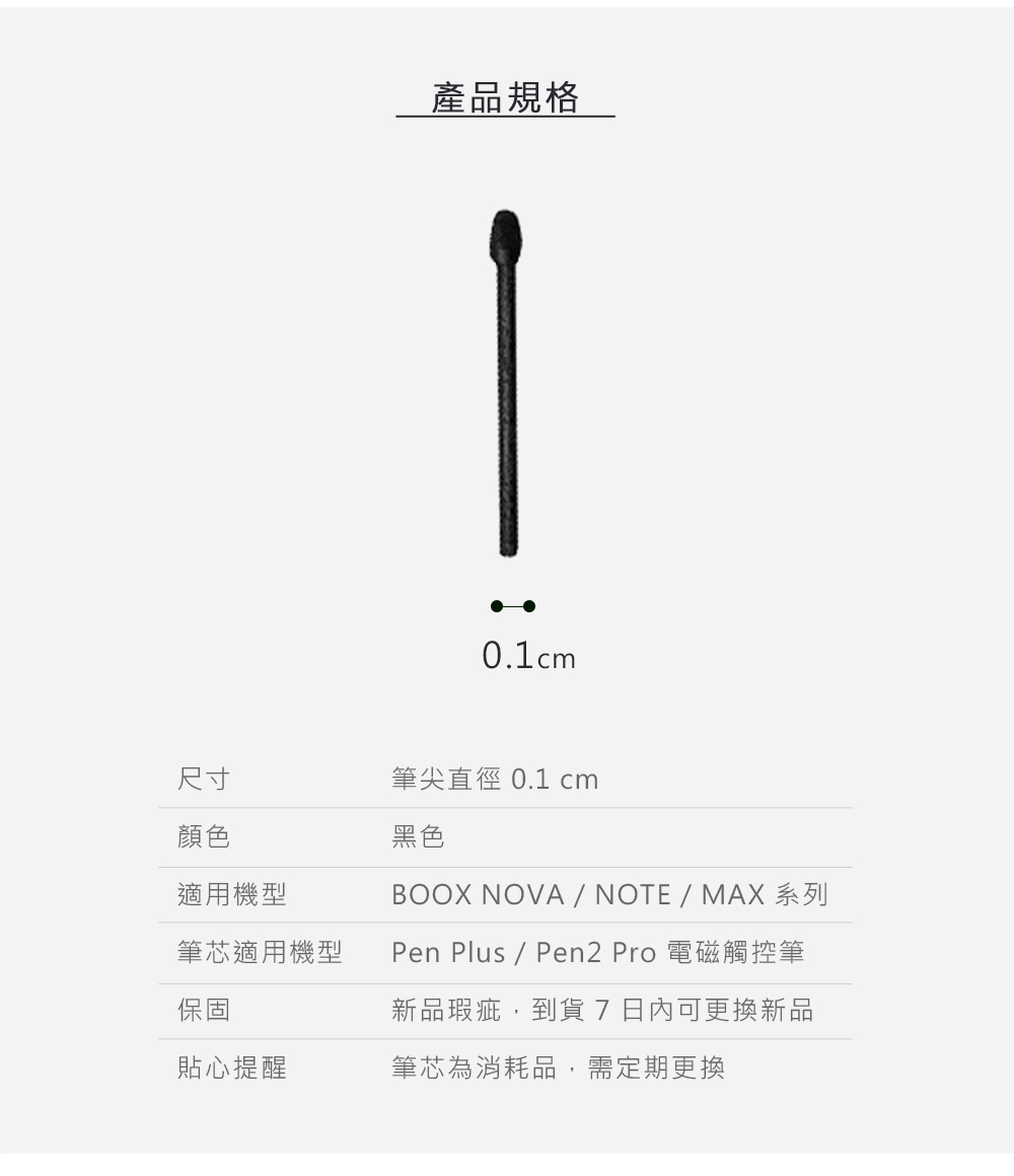 觸控筆筆芯組_商品規格_boox