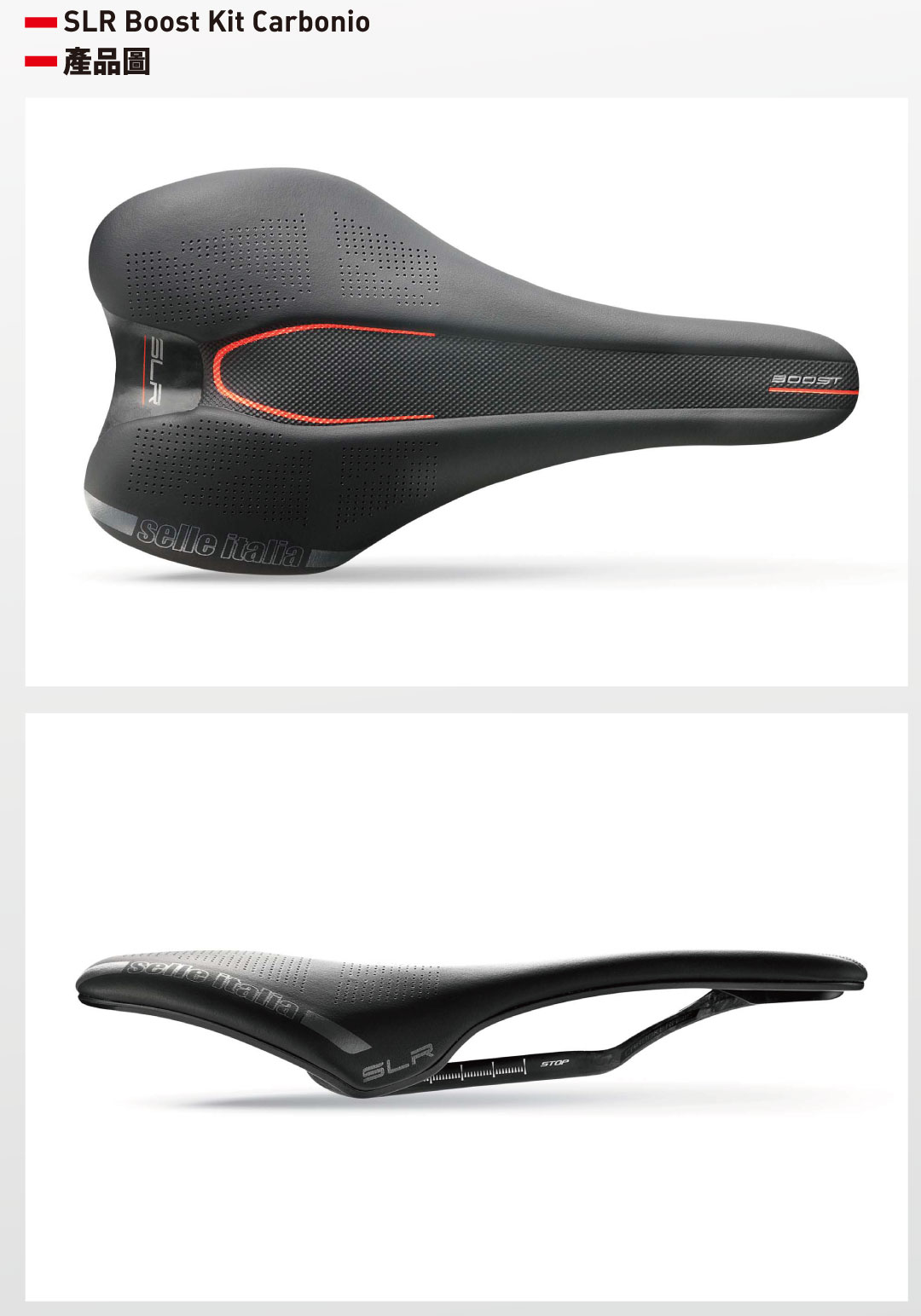 Selle Italia Slr Boost Kit Carbonio 短版碳纖座墊 Klight Cycling 建來自行車品牌概念店 Selle Italia Slr Boost Kit Carbonio 短版碳纖座墊 Klight Cycling 建來自行車品牌概念店