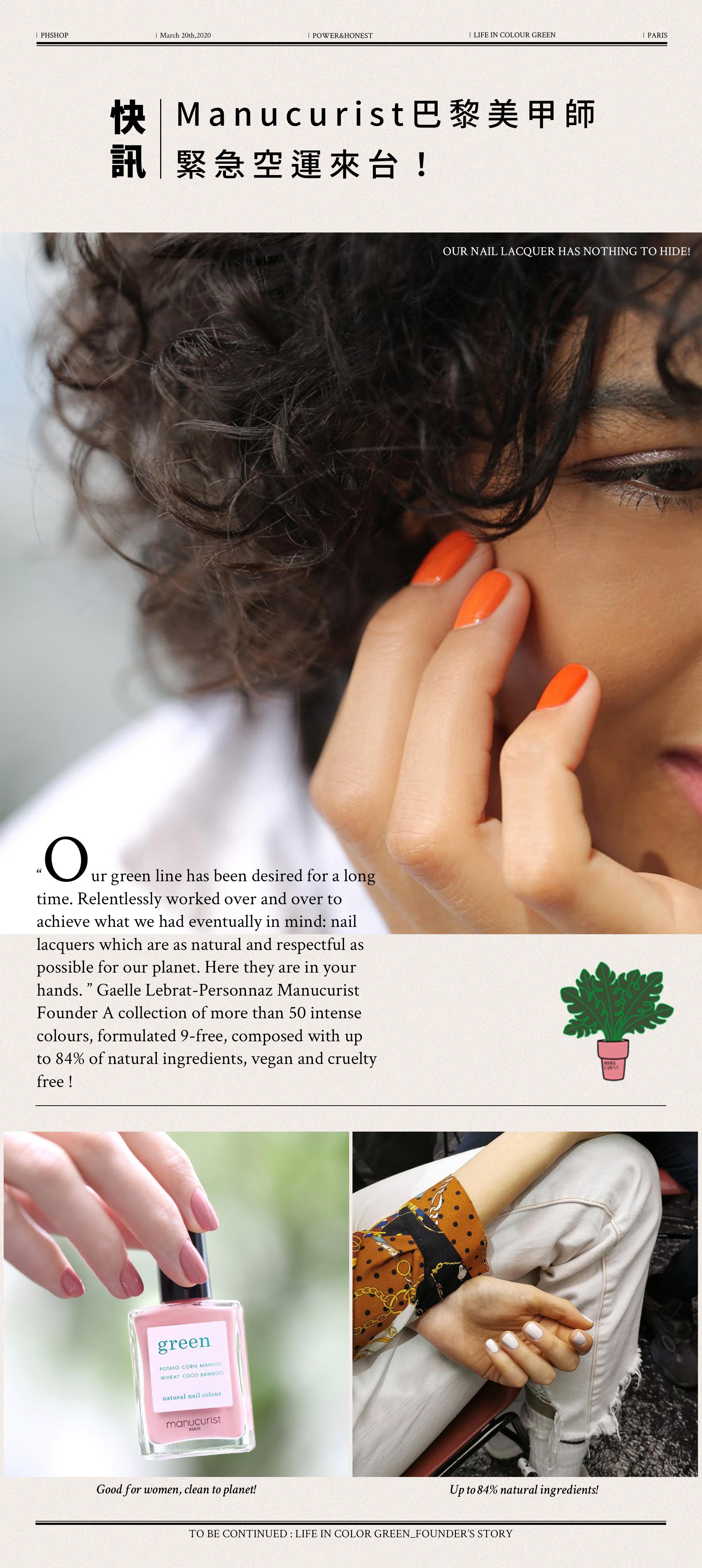 Manucurist 巴黎美甲師 9 日常的浪漫 煙燻紫藕 Rose Mountbatten Ph Shop天然系專家