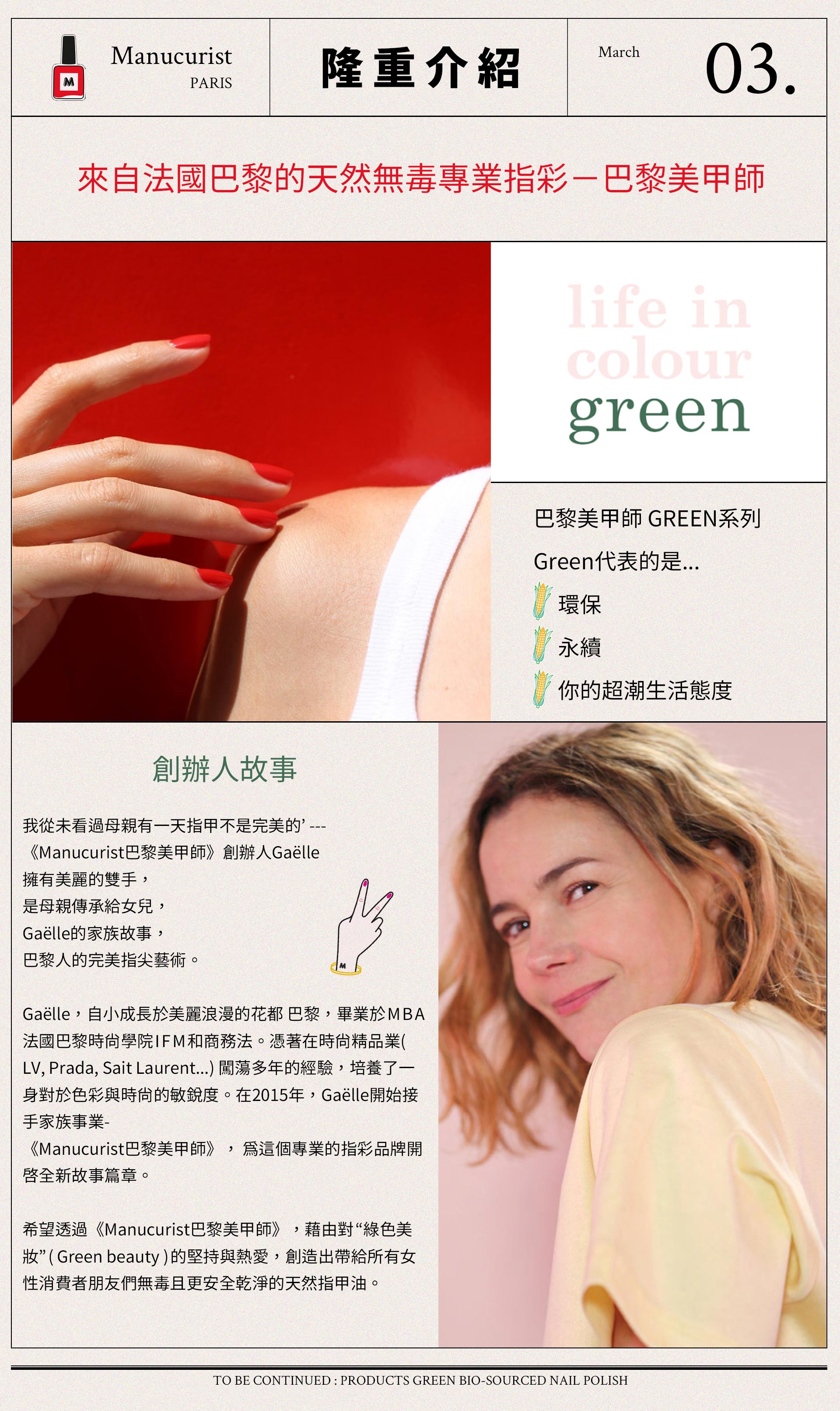 Manucurist 巴黎美甲師 9 日常的浪漫 煙燻紫藕 Rose Mountbatten Ph Shop天然系專家