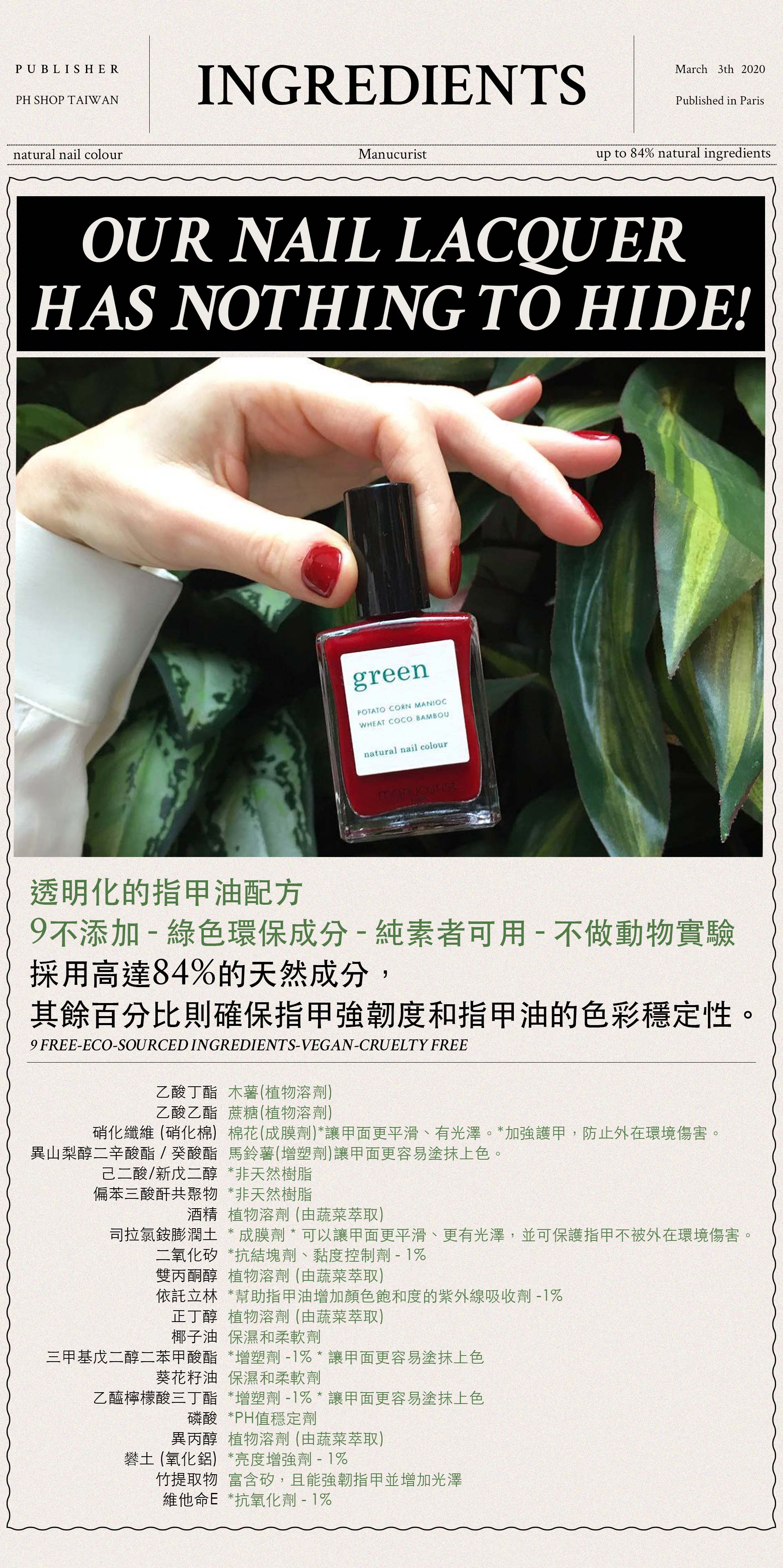 Manucurist 巴黎美甲師 9 日常的浪漫 煙燻紫藕 Rose Mountbatten Ph Shop天然系專家