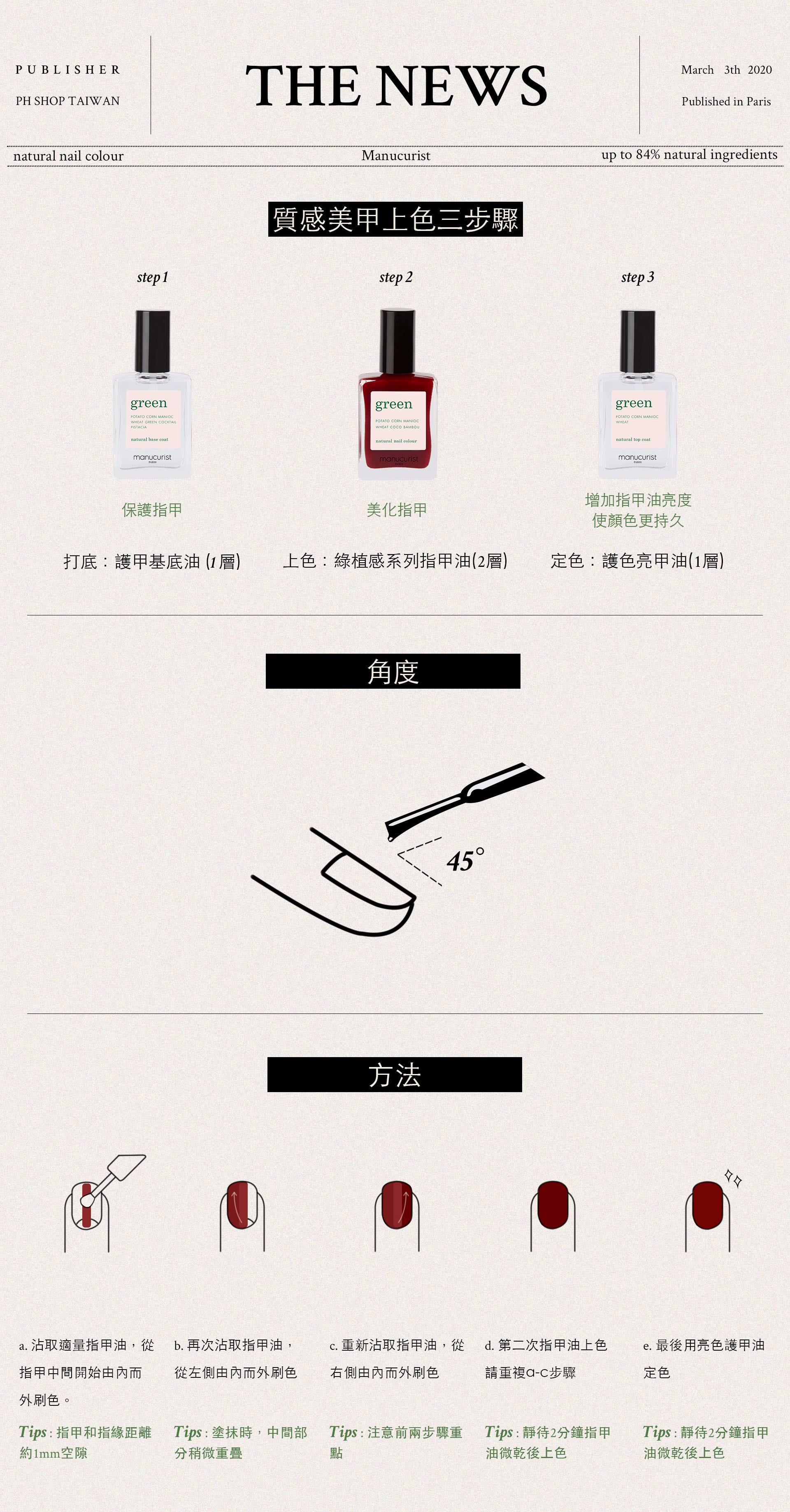 Manucurist 巴黎美甲師 9 日常的浪漫 煙燻紫藕 Rose Mountbatten Ph Shop天然系專家