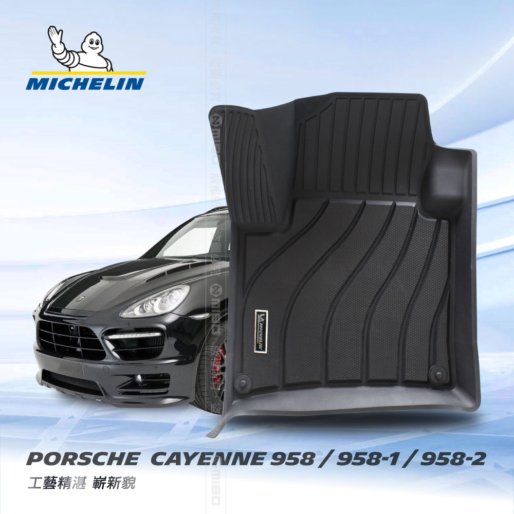 MICHELINPORSCHE CAYENNE 958/958-1/958-2工藝精湛 嶄新貌