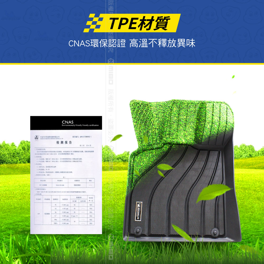 TPE材質CNS環保認證 高溫不釋放異味CNASEnvironmentally friendly friendly certfication检测报告    A    MICHELIN