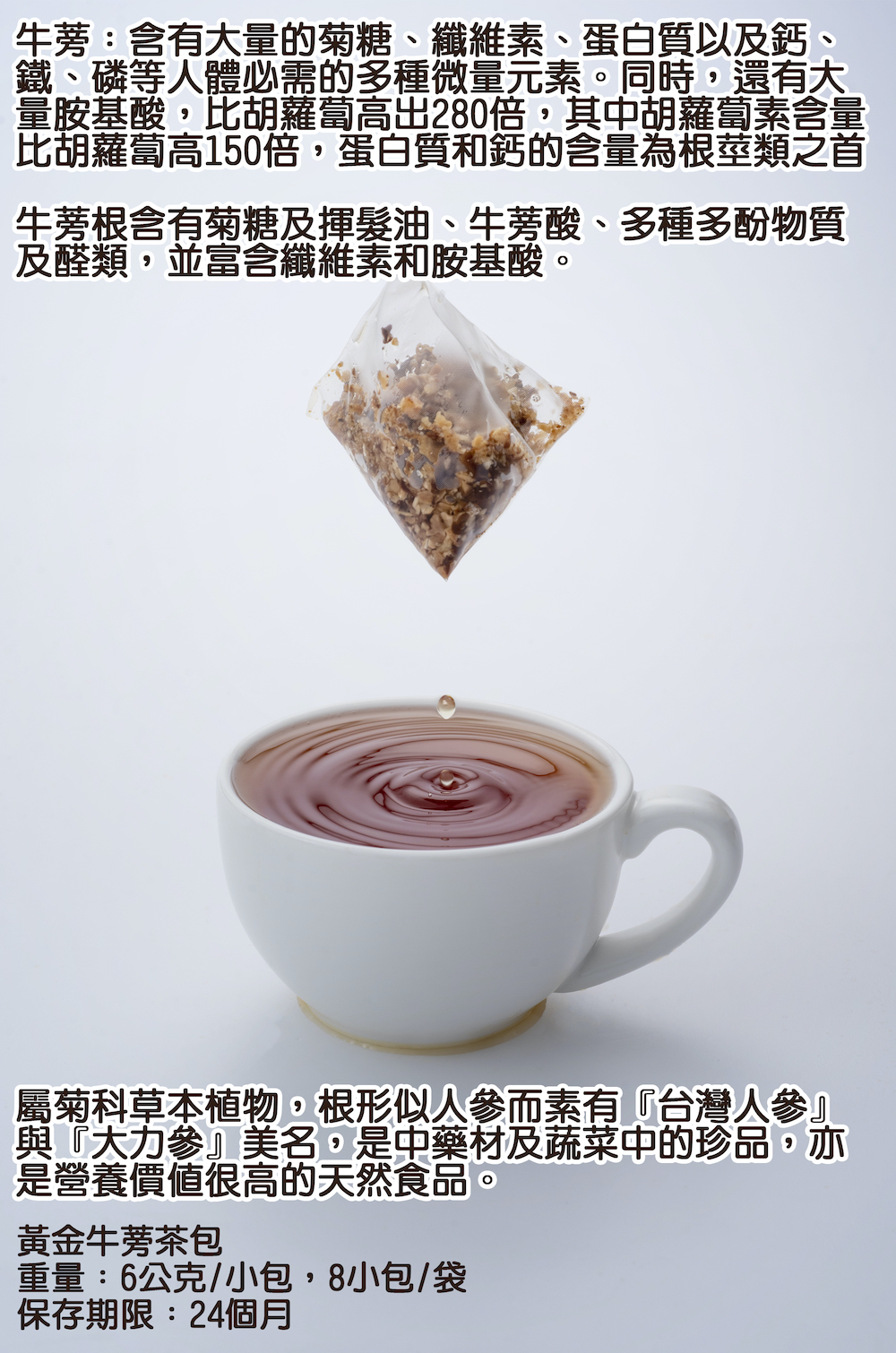黃金牛蒡茶包 品逸國際有限公司 黃金牛蒡茶包 品逸國際有限公司