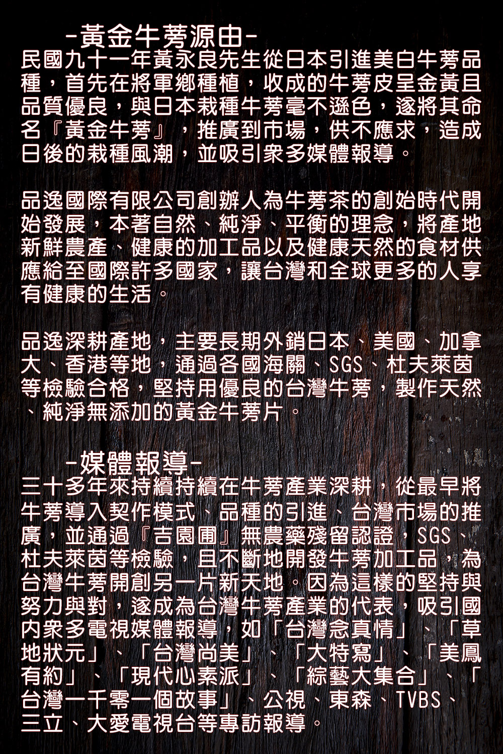 黃金牛蒡茶包 品逸國際有限公司 黃金牛蒡茶包 品逸國際有限公司