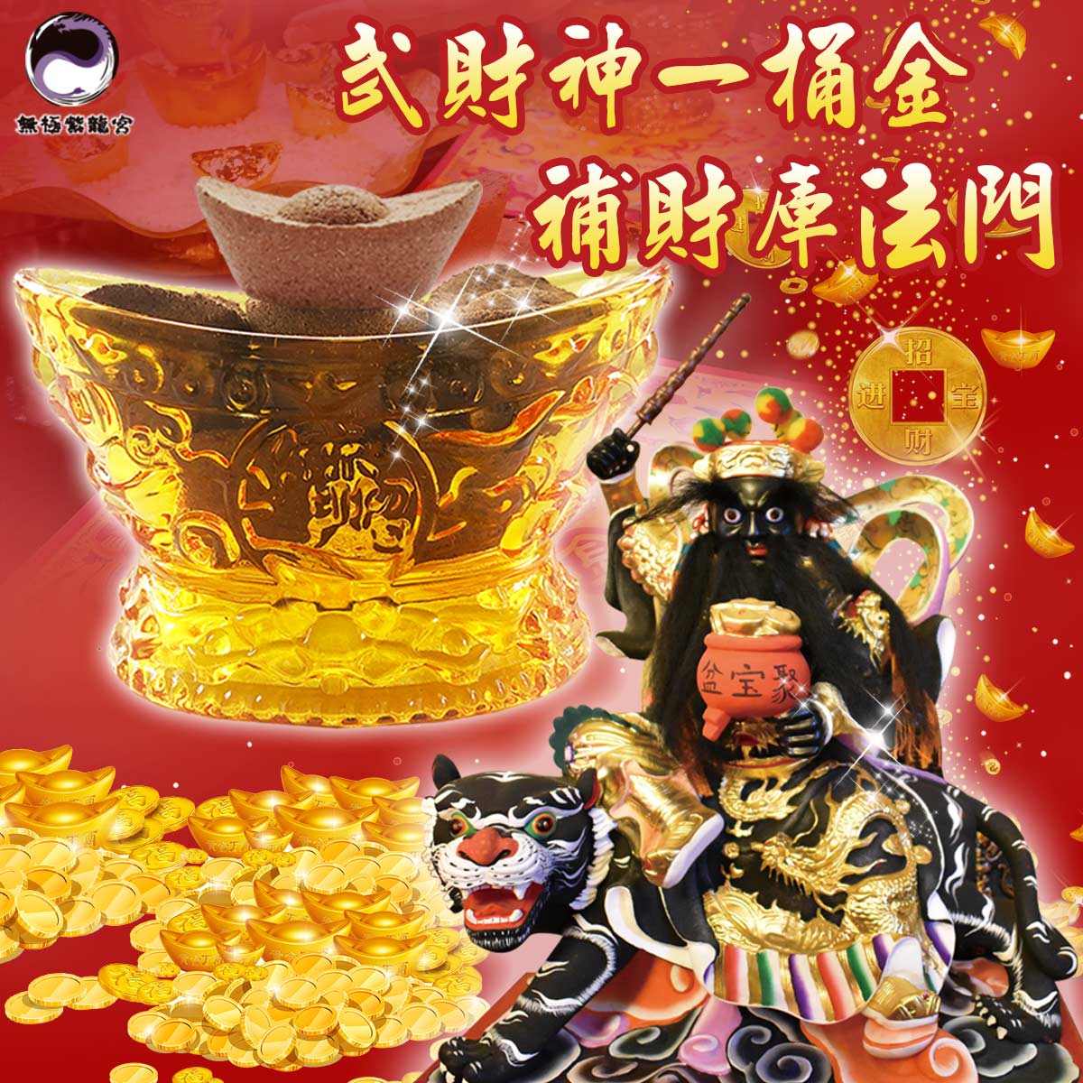 17+ 天赦日补财库疏文 Pictures