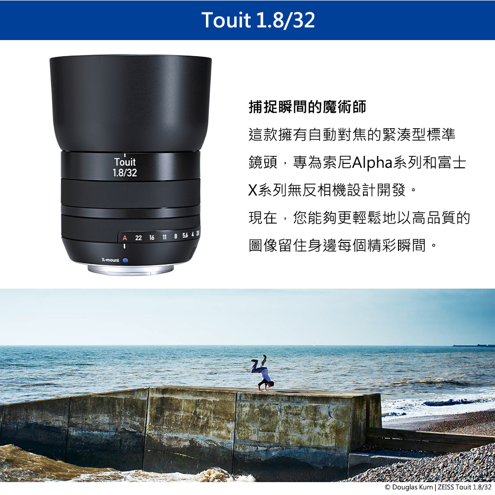 ZEISS 蔡司Touit 32mm F1.8 FUJIFILM 富士X-mount 定焦鏡頭(公司貨) XT