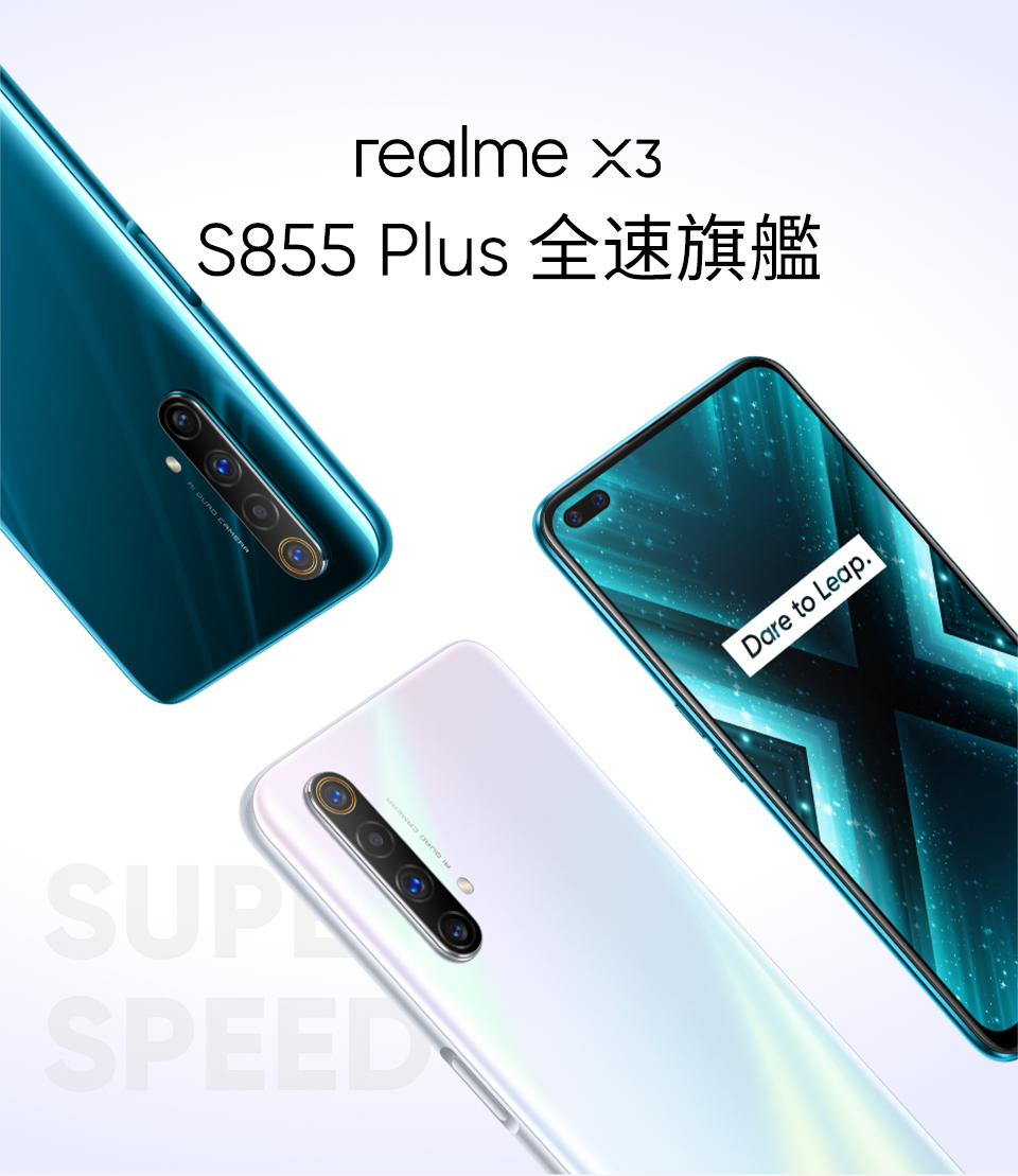 realme x3 s855 plus 全速旗艦 梅花問路 realme x3 s855 plus 全速旗艦 梅花問路