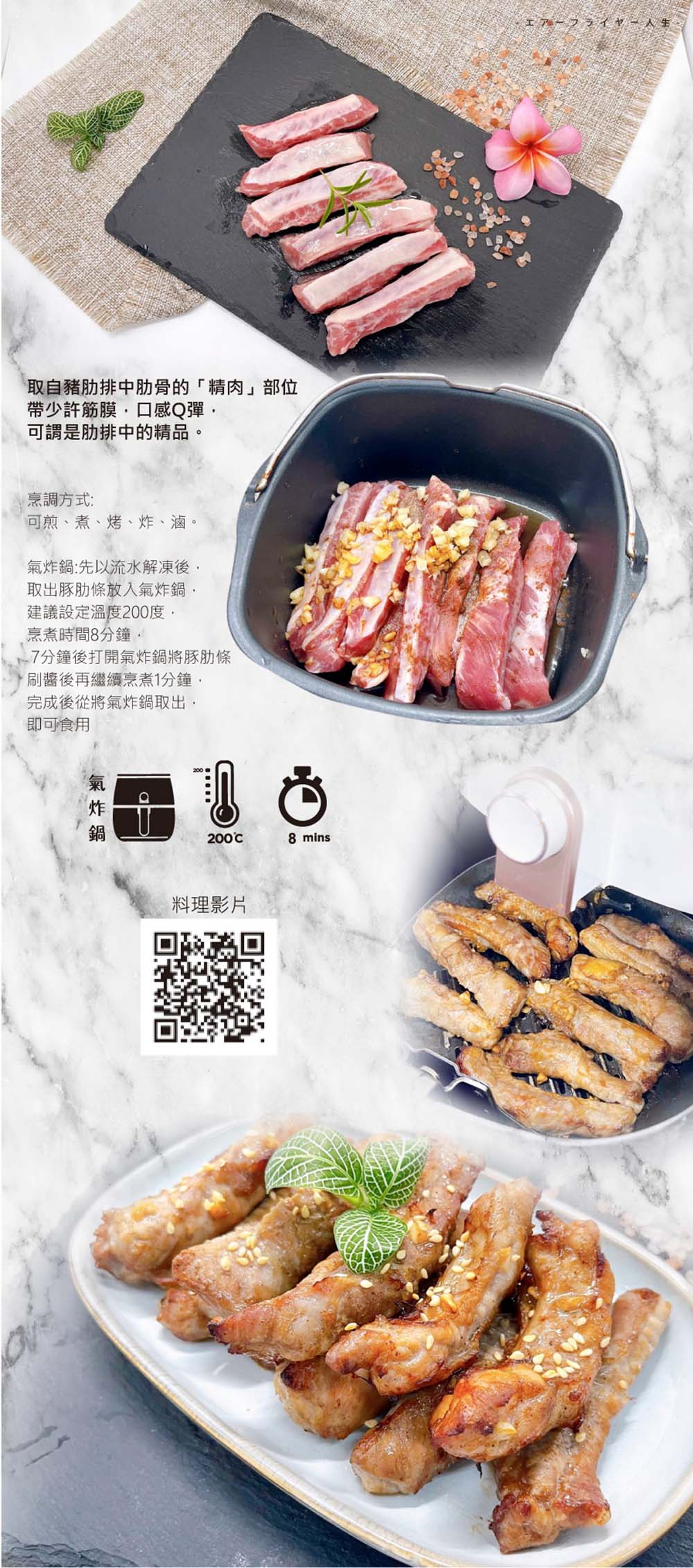 豚肋條【豬肋條】300g-氣炸人生