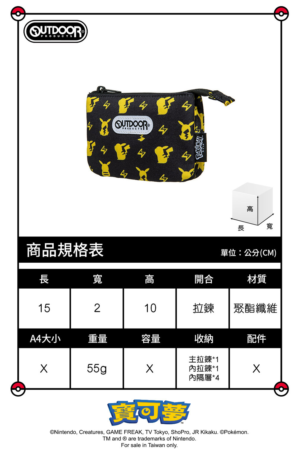 Outdoor Pokemon 寶可夢聯名款潮黑皮卡丘三層零錢包 黑色odgob10bk Bag To You百達遊