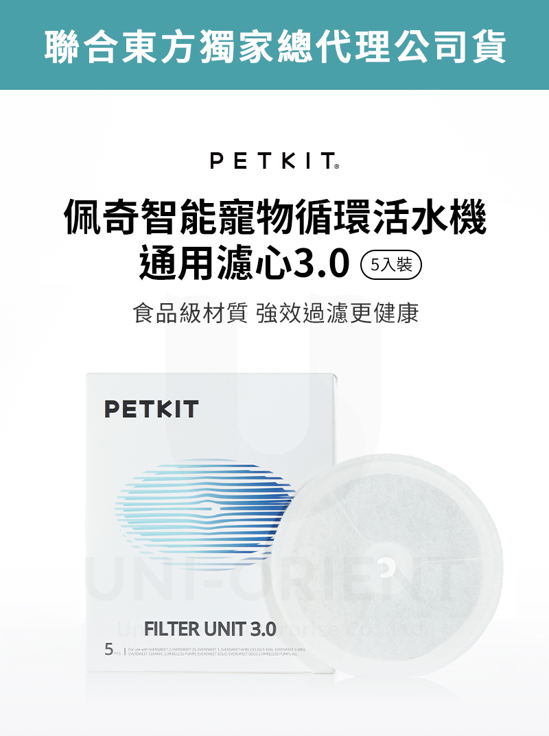 聯合東方獨家總代理公司貨PETKIT佩奇智能寵物循環活水機通用濾心305入食品級材質 強效過濾更健康PETKITFILTER UNIT 30          .    .