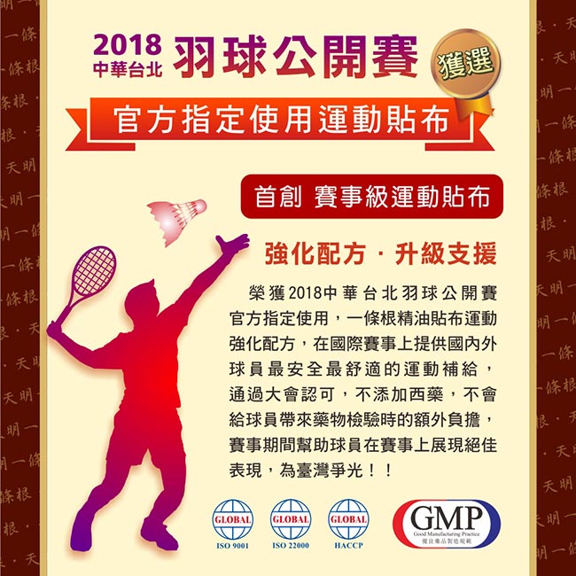 天明一條根舒緩精油貼布 天明一條根舒緩精油貼布