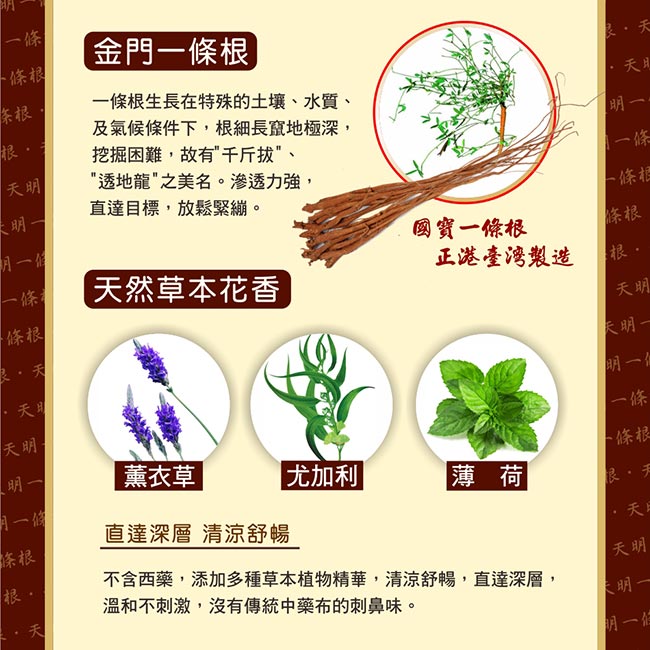 天明一條根舒緩精油貼布 天明一條根舒緩精油貼布