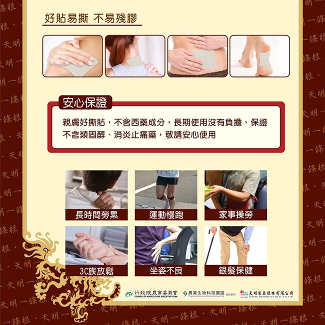 天明一條根舒緩精油貼布 天明一條根舒緩精油貼布