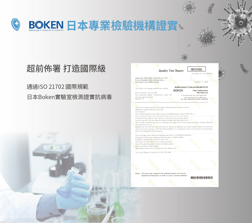 + 日本檢驗機構證實EN 超前佈署 打造國際級通過ISO 702國際規範日本Boken實驗室檢測證實抗病毒ORIGINLQuly Rept BOKEN QUALIY EVALUATION INSTITUTEBOKEN A Test it EN Used a 2 Type the the T 1BOKENBOK the the or BOBOK