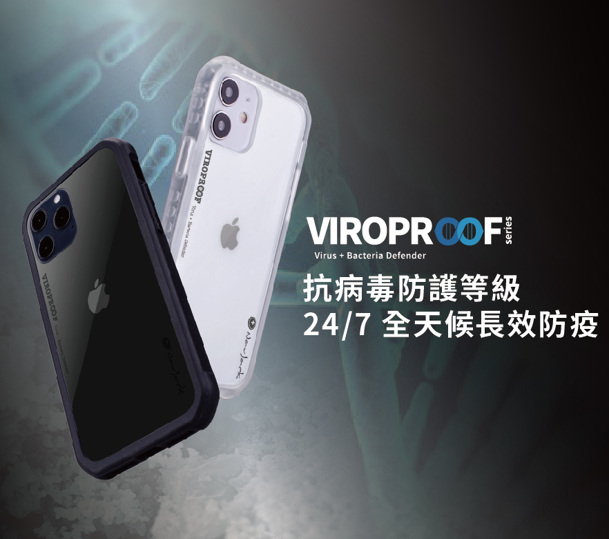 抗病毒防護等級24/7 全天候長效防疫Virus Bacteria VIROPROOF DefenderVIROPROOF