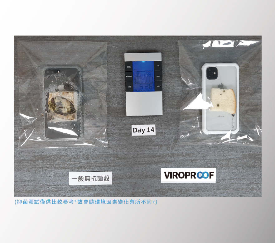 一般無抗菌殼 Day 14(抑菌測試僅供比較參考,故會隨環境因素變化有所不同。)VIROPROOF