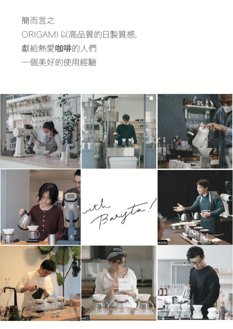 三分之二-手沖咖啡器具- ORIGAMI 摺紙濾杯