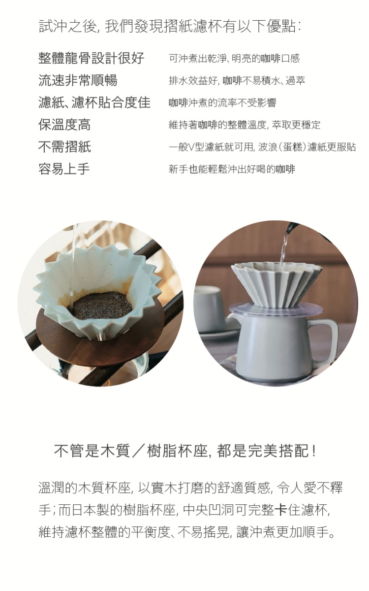 三分之二-手沖咖啡器具- ORIGAMI 濾杯 摺紙濾杯 