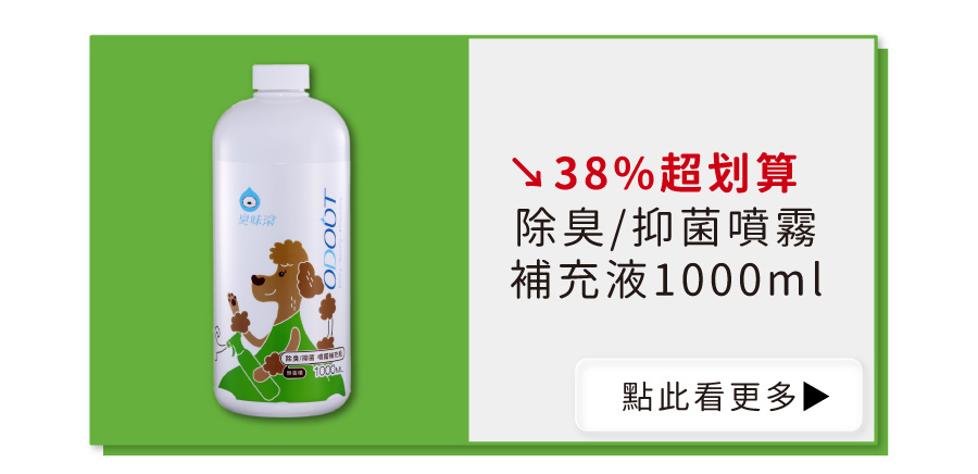 <p style="font-weight: 400"><b>居家清潔系列</b></p> <p style="font-weight: 400"><b>臭味滾 除臭抑菌噴霧</b></p> <p style="font-weight: 400"><b>添加柿子萃取物，除臭裡升級</b></p> <p style="font-weight: 400"></p> <p style="font-weight: 400">主要成份：純水、界面活性劑、抑菌劑。</p> <p style="font-weight: 400"></p> <p style="font-weight: 400">特色功效</p> <p style="font-weight: 400"><b>★無香精</b><b> </b><b>不傷毛孩嗅覺</b></p> <p style="font-weight: 400">⚠香精、漂白水餘味過於刺激毛孩嗅覺</p> <p style="font-weight: 400"><b>無色無味，使用分解除臭</b><b> </b><b>非香味覆蓋</b></p> <p style="font-weight: 400"></p> <p style="font-weight: 400"><b>★</b><b>30</b><b>秒快速消除臭味</b></p> <p style="font-weight: 400">即刻救援！輕鬆生理</p> <p style="font-weight: 400"><b>30秒快速分解異味尿味</b></p> <p style="font-weight: 400"></p> <p style="font-weight: 400"><b>★除臭</b><b>抑菌防黴一次搞定</b></p> <p style="font-weight: 400">SGS檢驗證明抑菌防黴</p> <p style="font-weight: 400"><b>保護毛孩與家人</b></p> <p style="font-weight: 400"></p> <p style="font-weight: 400"><b>★大範圍</b><b>噴頭</b></p> <p style="font-weight: 400">水霧細緻大範圍噴頭</p> <p style="font-weight: 400"><b>迅速滲透臭源</b></p> <p style="font-weight: 400"></p> <p style="font-weight: 400">用途廣泛</p> <p style="font-weight: 400">尿墊、貓砂盆、衣物、沙發、地板、外出籠、床墊、寵物床</p> <p style="font-weight: 400"></p> <p style="font-weight: 400">使用方式</p> <p style="font-weight: 400">直接噴往臭味來源（尿味、異味）</p> <p style="font-weight: 400">等待30秒讓其自然風乾即可</p> <p style="font-weight: 400">依臭味範圍與程度增加按壓次數</p> <p style="font-weight: 400"> ⚠不含香精，對空氣噴無效</p> <p style="font-weight: 400"></p> <p style="font-weight: 400">注意事項：請勿與其他洗潔產品混用，以免影響產品使用效果。</p> <p style="font-weight: 400"></p> <p style="font-weight: 400">※圖片只供參考，一切以實物為準。</p>