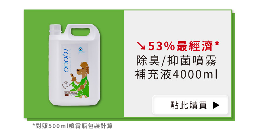 <p style="font-weight: 400"><b>居家清潔系列</b></p> <p style="font-weight: 400"><b>臭味滾 除臭抑菌噴霧</b></p> <p style="font-weight: 400"><b>添加柿子萃取物，除臭裡升級</b></p> <p style="font-weight: 400"></p> <p style="font-weight: 400">主要成份：純水、界面活性劑、抑菌劑。</p> <p style="font-weight: 400"></p> <p style="font-weight: 400">特色功效</p> <p style="font-weight: 400"><b>★無香精</b><b> </b><b>不傷貓孩嗅覺</b></p> <p style="font-weight: 400">⚠香精、漂白水餘味過於刺激毛孩嗅覺</p> <p style="font-weight: 400"><b>無色無味，使用分解除臭</b><b> </b><b>非香味覆蓋</b></p> <p style="font-weight: 400"></p> <p style="font-weight: 400"><b>★</b><b>30</b><b>秒快速消除臭味</b></p> <p style="font-weight: 400">即刻救援！輕鬆生理</p> <p style="font-weight: 400"><b>30秒快速分解異味尿味</b></p> <p style="font-weight: 400"></p> <p style="font-weight: 400"><b>★除臭</b><b>抑菌防黴一次搞定</b></p> <p style="font-weight: 400">SGS檢驗證明抑菌防黴</p> <p style="font-weight: 400"><b>保護毛孩與家人</b></p> <p style="font-weight: 400"></p> <p style="font-weight: 400"><b>★大範圍</b><b>噴頭</b></p> <p style="font-weight: 400">水霧細緻大範圍噴頭</p> <p style="font-weight: 400"><b>迅速滲透臭源</b></p> <p style="font-weight: 400"></p> <p style="font-weight: 400">用途廣泛</p> <p style="font-weight: 400">尿墊、貓砂盆、衣物、沙發、地板、外出籠、床墊、寵物床</p> <p style="font-weight: 400"></p> <p style="font-weight: 400">使用方式</p> <p style="font-weight: 400">直接噴往臭味來源（尿味、異味）</p> <p style="font-weight: 400">等待30秒讓其自然風乾即可</p> <p style="font-weight: 400">依臭味範圍與程度增加按壓次數</p> <p style="font-weight: 400"> ⚠不含香精，對空氣噴無效</p> <p style="font-weight: 400"></p> <p style="font-weight: 400">注意事項：請勿與其他洗潔產品混用，以免影響產品使用效果。</p> <p style="font-weight: 400"></p>