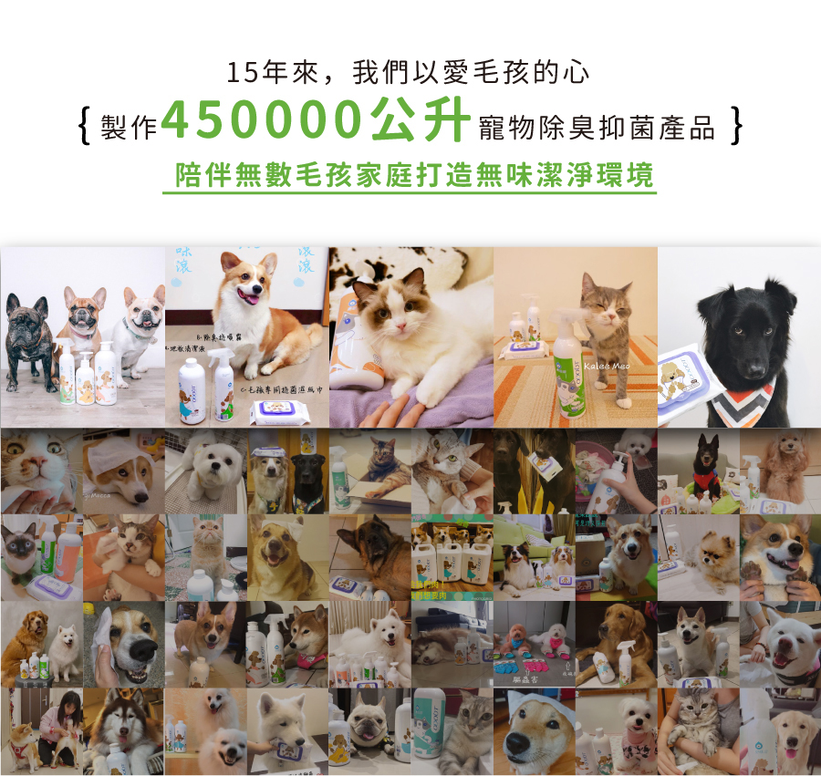 <p style="font-weight: 400"><b>居家清潔系列</b></p> <p style="font-weight: 400"><b>臭味滾 除臭抑菌噴霧</b></p> <p style="font-weight: 400"><b>添加柿子萃取物,除臭裡升級</b></p> <p style="font-weight: 400"></p> <p style="font-weight: 400">主要成份:純水、界面活性劑、抑菌劑。</p> <p style="font-weight: 400"></p> <p style="font-weight: 400">特色功效</p> <p style="font-weight: 400"><b>★無香精</b><b> </b><b>不傷貓孩嗅覺</b></p> <p style="font-weight: 400">⚠香精、漂白水餘味過於刺激毛孩嗅覺</p> <p style="font-weight: 400"><b>無色無味,使用分解除臭</b><b> </b><b>非香味覆蓋</b></p> <p style="font-weight: 400"></p> <p style="font-weight: 400"><b>★</b><b>30</b><b>秒快速消除臭味</b></p> <p style="font-weight: 400">即刻救援!輕鬆生理</p> <p style="font-weight: 400"><b>30秒快速分解異味尿味</b></p> <p style="font-weight: 400"></p> <p style="font-weight: 400"><b>★除臭</b><b>抑菌防黴一次搞定</b></p> <p style="font-weight: 400">SGS檢驗證明抑菌防黴</p> <p style="font-weight: 400"><b>保護毛孩與家人</b></p> <p style="font-weight: 400"></p> <p style="font-weight: 400"><b>★大範圍</b><b>噴頭</b></p> <p style="font-weight: 400">水霧細緻大範圍噴頭</p> <p style="font-weight: 400"><b>迅速滲透臭源</b></p> <p style="font-weight: 400"></p> <p style="font-weight: 400">用途廣泛</p> <p style="font-weight: 400">尿墊、貓砂盆、衣物、沙發、地板、外出籠、床墊、寵物床</p> <p style="font-weight: 400"></p> <p style="font-weight: 400">使用方式</p> <p style="font-weight: 400">直接噴往臭味來源(尿味、異味)</p> <p style="font-weight: 400">等待30秒讓其自然風乾即可</p> <p style="font-weight: 400">依臭味範圍與程度增加按壓次數</p> <p style="font-weight: 400"> ⚠不含香精,對空氣噴無效</p> <p style="font-weight: 400"></p> <p style="font-weight: 400">注意事項:請勿與其他洗潔產品混用,以免影響產品使用效果。</p>