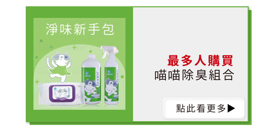<p style="font-weight: 400"><b>居家清潔系列</b></p> <p style="font-weight: 400"><b>臭味滾 除臭抑菌噴霧</b></p> <p style="font-weight: 400"><b>添加柿子萃取物,除臭裡升級</b></p> <p style="font-weight: 400"></p> <p style="font-weight: 400">主要成份:純水、界面活性劑、抑菌劑。</p> <p style="font-weight: 400"></p> <p style="font-weight: 400">特色功效</p> <p style="font-weight: 400"><b>★無香精</b><b> </b><b>不傷貓孩嗅覺</b></p> <p style="font-weight: 400">⚠香精、漂白水餘味過於刺激毛孩嗅覺</p> <p style="font-weight: 400"><b>無色無味,使用分解除臭</b><b> </b><b>非香味覆蓋</b></p> <p style="font-weight: 400"></p> <p style="font-weight: 400"><b>★</b><b>30</b><b>秒快速消除臭味</b></p> <p style="font-weight: 400">即刻救援!輕鬆生理</p> <p style="font-weight: 400"><b>30秒快速分解異味尿味</b></p> <p style="font-weight: 400"></p> <p style="font-weight: 400"><b>★除臭</b><b>抑菌防黴一次搞定</b></p> <p style="font-weight: 400">SGS檢驗證明抑菌防黴</p> <p style="font-weight: 400"><b>保護毛孩與家人</b></p> <p style="font-weight: 400"></p> <p style="font-weight: 400"><b>★大範圍</b><b>噴頭</b></p> <p style="font-weight: 400">水霧細緻大範圍噴頭</p> <p style="font-weight: 400"><b>迅速滲透臭源</b></p> <p style="font-weight: 400"></p> <p style="font-weight: 400">用途廣泛</p> <p style="font-weight: 400">尿墊、貓砂盆、衣物、沙發、地板、外出籠、床墊、寵物床</p> <p style="font-weight: 400"></p> <p style="font-weight: 400">使用方式</p> <p style="font-weight: 400">直接噴往臭味來源(尿味、異味)</p> <p style="font-weight: 400">等待30秒讓其自然風乾即可</p> <p style="font-weight: 400">依臭味範圍與程度增加按壓次數</p> <p style="font-weight: 400"> ⚠不含香精,對空氣噴無效</p> <p style="font-weight: 400"></p> <p style="font-weight: 400">注意事項:請勿與其他洗潔產品混用,以免影響產品使用效果。</p>