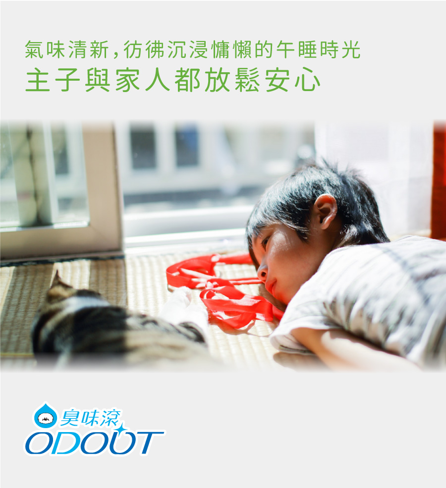 <p style="font-weight: 400"><b>居家清潔系列</b></p> <p style="font-weight: 400"><b>臭味滾 除臭抑菌噴霧</b></p> <p style="font-weight: 400"><b>添加柿子萃取物,除臭裡升級</b></p> <p style="font-weight: 400"></p> <p style="font-weight: 400">主要成份:純水、界面活性劑、抑菌劑。</p> <p style="font-weight: 400"></p> <p style="font-weight: 400">特色功效</p> <p style="font-weight: 400"><b>★無香精</b><b> </b><b>不傷貓孩嗅覺</b></p> <p style="font-weight: 400">⚠香精、漂白水餘味過於刺激毛孩嗅覺</p> <p style="font-weight: 400"><b>無色無味,使用分解除臭</b><b> </b><b>非香味覆蓋</b></p> <p style="font-weight: 400"></p> <p style="font-weight: 400"><b>★</b><b>30</b><b>秒快速消除臭味</b></p> <p style="font-weight: 400">即刻救援!輕鬆生理</p> <p style="font-weight: 400"><b>30秒快速分解異味尿味</b></p> <p style="font-weight: 400"></p> <p style="font-weight: 400"><b>★除臭</b><b>抑菌防黴一次搞定</b></p> <p style="font-weight: 400">SGS檢驗證明抑菌防黴</p> <p style="font-weight: 400"><b>保護毛孩與家人</b></p> <p style="font-weight: 400"></p> <p style="font-weight: 400"><b>★大範圍</b><b>噴頭</b></p> <p style="font-weight: 400">水霧細緻大範圍噴頭</p> <p style="font-weight: 400"><b>迅速滲透臭源</b></p> <p style="font-weight: 400"></p> <p style="font-weight: 400">用途廣泛</p> <p style="font-weight: 400">尿墊、貓砂盆、衣物、沙發、地板、外出籠、床墊、寵物床</p> <p style="font-weight: 400"></p> <p style="font-weight: 400">使用方式</p> <p style="font-weight: 400">直接噴往臭味來源(尿味、異味)</p> <p style="font-weight: 400">等待30秒讓其自然風乾即可</p> <p style="font-weight: 400">依臭味範圍與程度增加按壓次數</p> <p style="font-weight: 400"> ⚠不含香精,對空氣噴無效</p> <p style="font-weight: 400"></p> <p style="font-weight: 400">注意事項:請勿與其他洗潔產品混用,以免影響產品使用效果。</p>