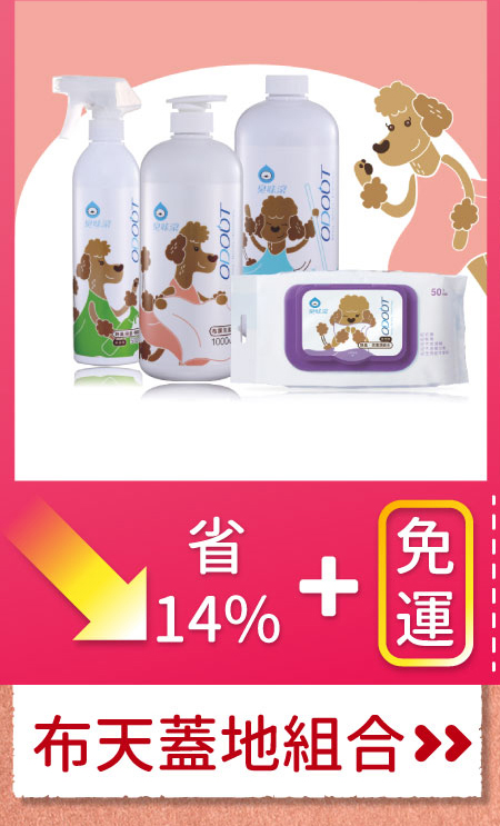 <p style="font-weight: 400;"><b>居家清潔系列</b></p> <p style="font-weight: 400;"><b>臭味滾</b><b> 布類洗潔液</b></p> <p style="font-weight: 400;"><b>中性溫和/去味去油/抑菌除臭/無螢光劑</b></p> <p style="font-weight: 400;">毛孩經常接觸的布類,一般不會天天清洗。</p> <p style="font-weight: 400;">殘留的油脂和皮屑,容易滋生細菌並產生異味,也會增加感染黴菌的機率,</p> <p style="font-weight: 400;">飼主們可以使用能徹底洗淨的臭味滾布類洗潔液,照顧全家的健康。</p> <p style="font-weight: 400;"><b>主要成份:</b>純水、棕櫚油、椰子油、香精、界面活性劑、抑菌劑。</p> <p style="font-weight: 400;"><b>特色功效</b></p> <p style="font-weight: 400;">★<b>純</b><b>中性配方</b></p> <p style="font-weight: 400;">淡淡花香味的純中性配方</p> <p style="font-weight: 400;">溫和不刺激,洗後真放心</p> <p style="font-weight: 400;">★<b>有效</b><b>分解去除</b><b>皮屑油脂</b></p> <p style="font-weight: 400;">可深入布類織品纖維中</p> <p style="font-weight: 400;">有效分解並去除毛孩皮屑油脂與臭味</p> <p style="font-weight: 400;"><b>★抑菌除臭</b><b>簡單搞定</b></p> <p style="font-weight: 400;">浸泡30分鐘,分解油脂皮屑</p> <p style="font-weight: 400;">減少細菌滋生及黴菌感染的機會</p> <p style="font-weight: 400;"><b>★不含</b><b>螢光劑</b></p> <p style="font-weight: 400;">不含螢光劑,減少過敏反應</p> <p style="font-weight: 400;">安心使用,保護毛孩與家人</p> <p style="font-weight: 400;"><b>特別去味技術</b></p> <ol> <li style="font-weight: 400;">浸泡30分鐘</li> <li style="font-weight: 400;">深入縫隙</li> <li style="font-weight: 400;">分解皮屑油脂</li> </ol> <p style="font-weight: 400;"><b>適用範圍</b></p> <p style="font-weight: 400;">牽繩、衣服、毛毯、玩具、床單、睡墊等。</p> <p style="font-weight: 400;"><b>使用方式</b></p> <p style="font-weight: 400;">清洗一件布織品,按壓一次洗潔劑。</p> <p style="font-weight: 400;"><b>建議使用量</b></p> <table style="font-weight: 400;" width="454"> <tbody> <tr> <td width="101">洗衣方式</td> <td colspan="3" width="253">洗衣機</td> <td width="100">手洗</td> </tr> <tr> <td width="101">洗衣水位</td> <td width="52"></td> <td width="100"></td> <td width="100"></td> <td width="100">臉盆</td> </tr> <tr> <td width="101">洗衣容量</td> <td width="52">5 kg以上</td> <td width="100">3 – 4 kg</td> <td width="100">3 kg以下</td> <td width="100">2 – 4件</td> </tr> <tr> <td width="101">建議用量(1L)</td> <td width="52">20下</td> <td width="100">15下</td> <td width="100">10下</td> <td width="100">4下</td> </tr> <tr> <td width="101">建議用量(4L)</td> <td width="52">9下</td> <td width="100">6下</td> <td width="100">3下</td> <td width="100">1-2下</td> </tr> </tbody> </table> <p style="font-weight: 400;"> <b>★</b><b>1</b><b>L每按壓1下為3ML, 4L每按壓一下約為8ML</b></p> <p style="font-weight: 400;"><b>注意事項:</b>請勿與其他洗潔產品混用,以免影響產品使用效果。</p> <p style="font-weight: 400;">※圖片只供參考,一切以實物為準。</p>