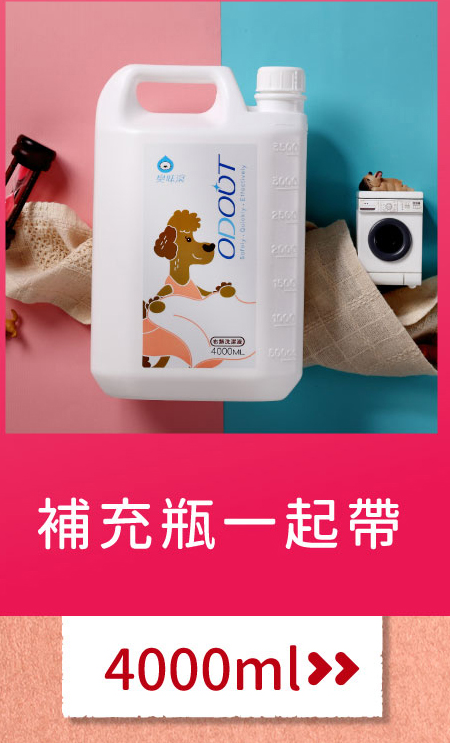 <p style="font-weight: 400;"><b>居家清潔系列</b></p> <p style="font-weight: 400;"><b>臭味滾</b><b> 布類洗潔液</b></p> <p style="font-weight: 400;"><b>中性溫和／去味去油／抑菌除臭／無螢光劑</b></p> <p style="font-weight: 400;">毛孩經常接觸的布類，一般不會天天清洗。</p> <p style="font-weight: 400;">殘留的油脂和皮屑，容易滋生細菌並產生異味，也會增加感染黴菌的機率，</p> <p style="font-weight: 400;">飼主們可以使用能徹底洗淨的臭味滾布類洗潔液，照顧全家的健康。</p> <p style="font-weight: 400;"><b>主要成份：</b>純水、棕櫚油、椰子油、香精、界面活性劑、抑菌劑。</p> <p style="font-weight: 400;"><b>特色功效</b></p> <p style="font-weight: 400;">★<b>純</b><b>中性配方</b></p> <p style="font-weight: 400;">淡淡花香味的純中性配方</p> <p style="font-weight: 400;">溫和不刺激，洗後真放心</p> <p style="font-weight: 400;">★<b>有效</b><b>分解去除</b><b>皮屑油脂</b></p> <p style="font-weight: 400;">可深入布類織品纖維中</p> <p style="font-weight: 400;">有效分解並去除毛孩皮屑油脂與臭味</p> <p style="font-weight: 400;"><b>★抑菌除臭</b><b>簡單搞定</b></p> <p style="font-weight: 400;">浸泡30分鐘，分解油脂皮屑</p> <p style="font-weight: 400;">減少細菌滋生及黴菌感染的機會</p> <p style="font-weight: 400;"><b>★不含</b><b>螢光劑</b></p> <p style="font-weight: 400;">不含螢光劑，減少過敏反應</p> <p style="font-weight: 400;">安心使用，保護毛孩與家人</p> <p style="font-weight: 400;"><b>特別去味技術</b></p> <ol> <li style="font-weight: 400;">浸泡30分鐘</li> <li style="font-weight: 400;">深入縫隙</li> <li style="font-weight: 400;">分解皮屑油脂</li> </ol> <p style="font-weight: 400;"><b>適用範圍</b></p> <p style="font-weight: 400;">牽繩、衣服、毛毯、玩具、床單、睡墊等。</p> <p style="font-weight: 400;"><b>使用方式</b></p> <p style="font-weight: 400;">清洗一件布織品，按壓一次洗潔劑。</p> <p style="font-weight: 400;"><b>建議使用量</b></p> <table style="font-weight: 400;" width="454"> <tbody> <tr> <td width="101">洗衣方式</td> <td colspan="3" width="253">洗衣機</td> <td width="100">手洗</td> </tr> <tr> <td width="101">洗衣水位</td> <td width="52"></td> <td width="100"></td> <td width="100"></td> <td width="100">臉盆</td> </tr> <tr> <td width="101">洗衣容量</td> <td width="52">5 kg以上</td> <td width="100">3 – 4 kg</td> <td width="100">3 kg以下</td> <td width="100">2 – 4件</td> </tr> <tr> <td width="101">建議用量（1L）</td> <td width="52">20下</td> <td width="100">15下</td> <td width="100">10下</td> <td width="100">4下</td> </tr> <tr> <td width="101">建議用量（4L）</td> <td width="52">9下</td> <td width="100">6下</td> <td width="100">3下</td> <td width="100">1-2下</td> </tr> </tbody> </table> <p style="font-weight: 400;"> <b>★</b><b>1</b><b>L每按壓1下為3ML， 4L每按壓一下約為8ML</b></p> <p style="font-weight: 400;"><b>注意事項：</b>請勿與其他洗潔產品混用，以免影響產品使用效果。</p> <p style="font-weight: 400;">※圖片只供參考，一切以實物為準。</p>